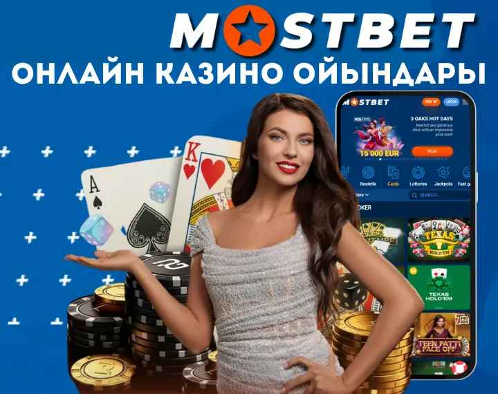 Mostbet KZ онлайн казино ойындары