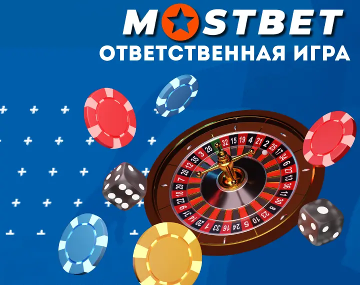 Ответственная игра