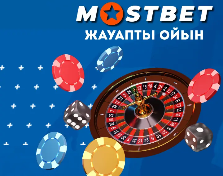 Жауапты ойын